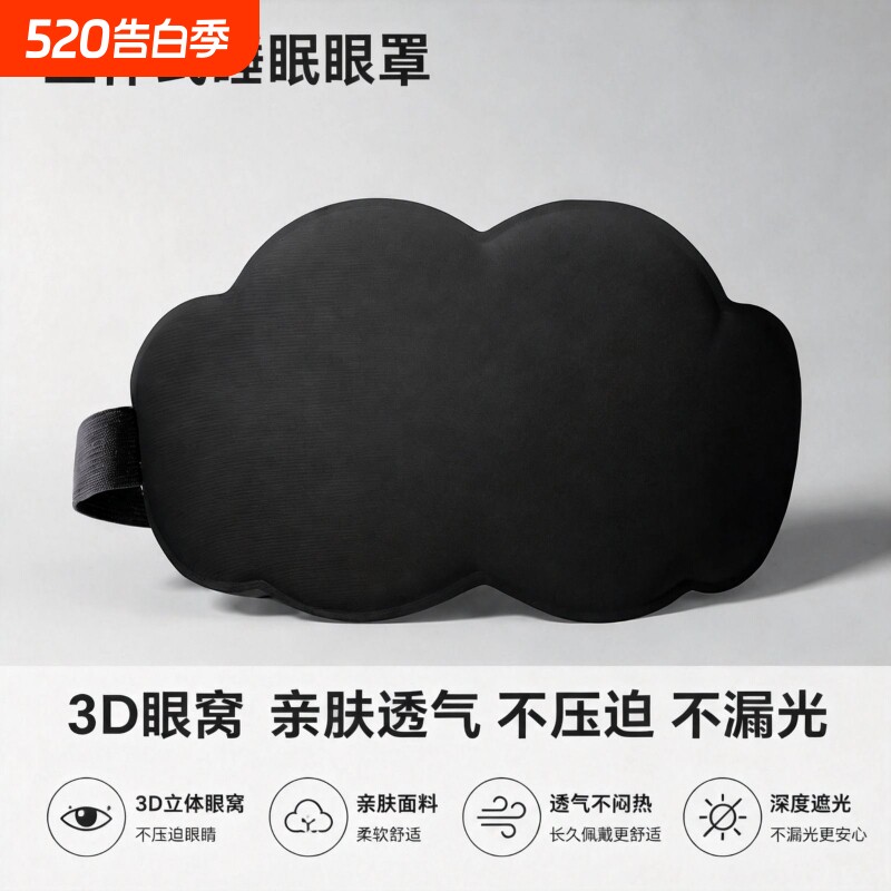 睡眠眼罩夏季透气不勒耳透气舒缓疲劳全方位遮光出差午休助眠眼罩
