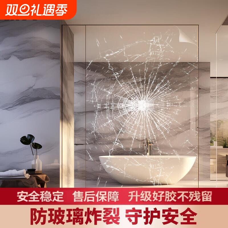 玻璃贴纸防爆膜浴室淋浴房镜子窗户门窗玻璃防爆贴膜卫生间高清