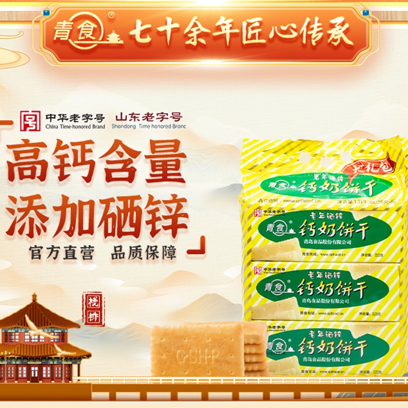 钙奶饼干冲泡韧性儿童老人营养