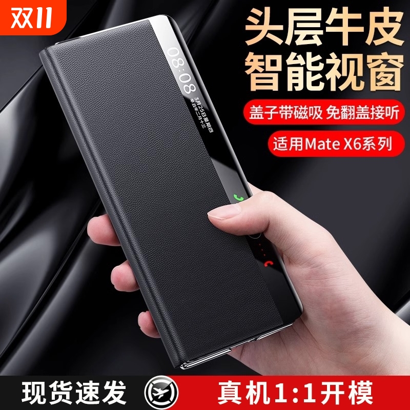 [免翻盖接听]适用华为Mate手机壳