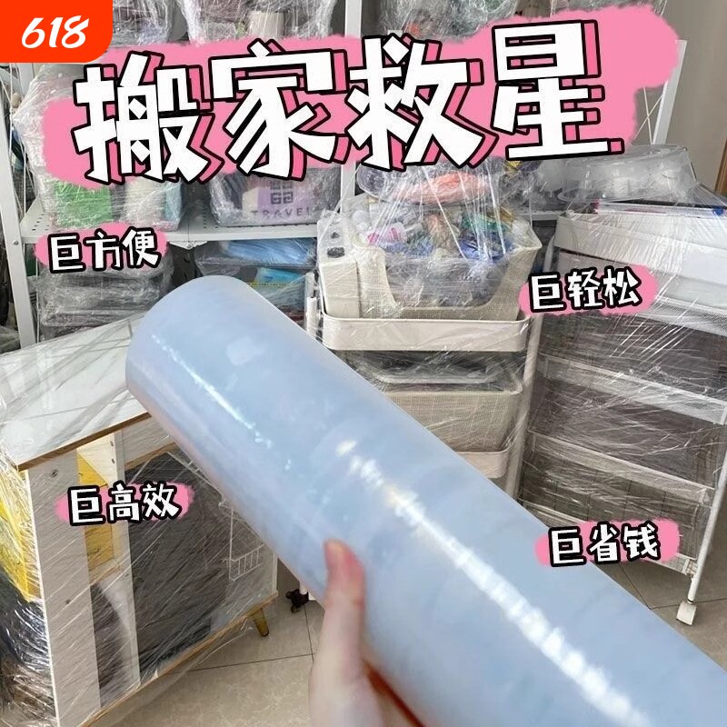 50cm缠绕膜工业塑搬家打包神器加长包装保鲜膜塑料薄膜收纳保护膜