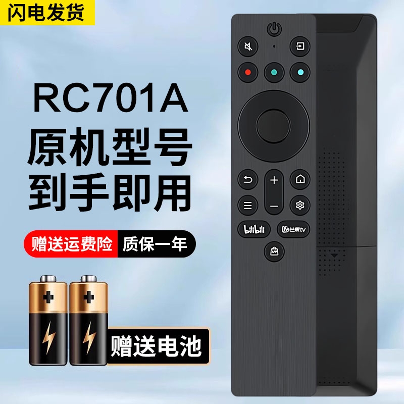 适用TCL电视机遥控器RC701A