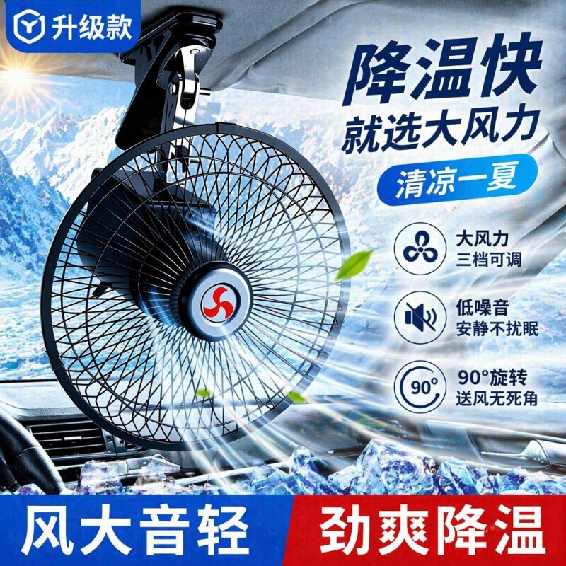 车载风扇24V大货车强力制冷12v汽车车内小电风扇大风力点烟器叉车