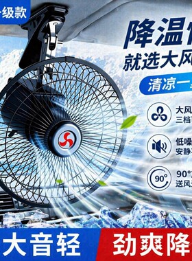 车载风扇24V大货车强力制冷
