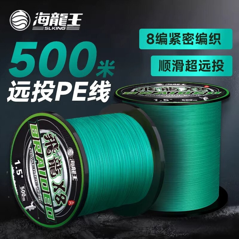 海龙王pe线主线500米路亚专用300米正品海钓超远投垂钓装备强