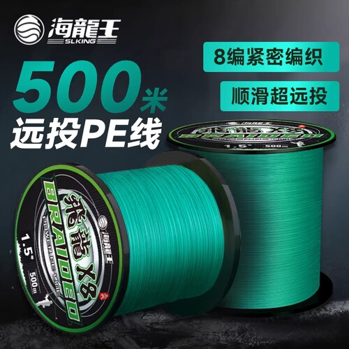 海龙王500米路亚专用pe线