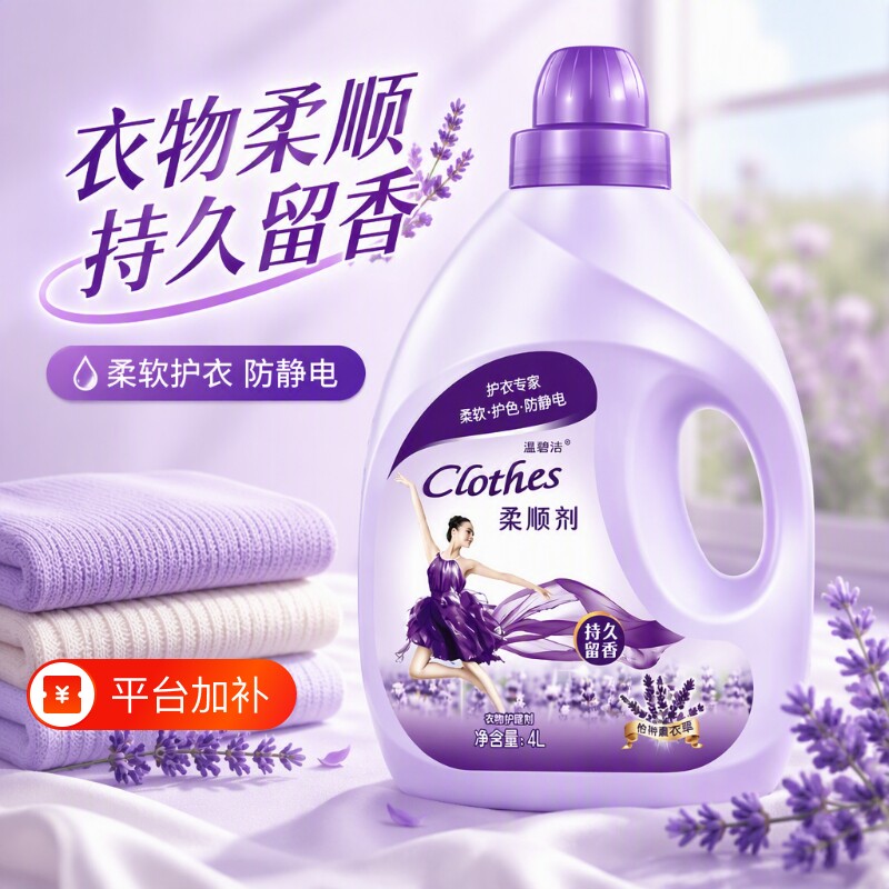 衣物柔顺剂持久留香4kg1瓶薰衣草8斤洗衣液婴儿洗衣物护理剂香氛