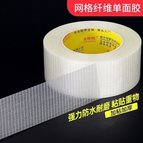 金陵赋大卷高粘防风防水纤维胶带