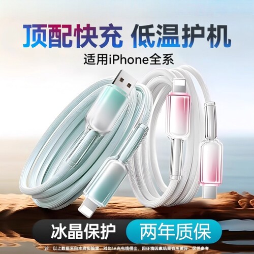 冰晶渐透适用苹果充电线数据线1130W原装45WiPhone14/13/12/proMax/XR/8/7plus手机车载快充平板电脑i通用