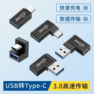 USB3.0转typec转接头转换器90°垂直U型L型水平弯头公对母延长数据线多功能传输手机充电平板笔记本电脑通用