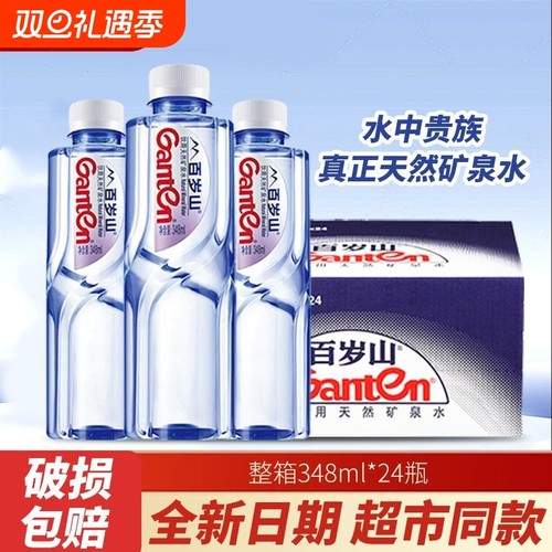 百岁山天然矿泉水348ml*24瓶整箱办公会议旗舰店同款饮用水570ml