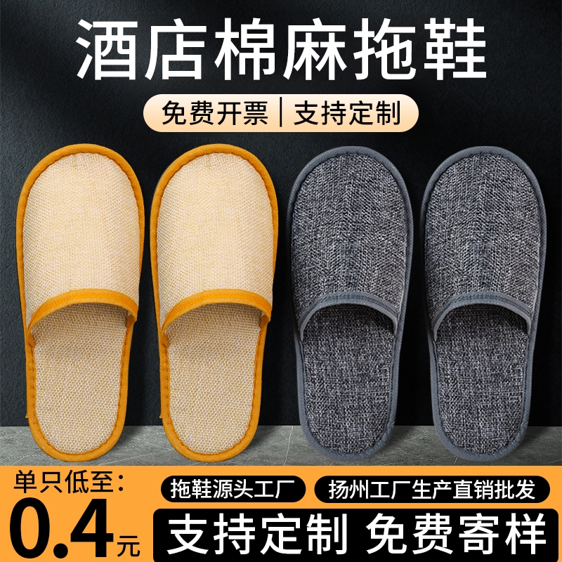 一次性拖鞋酒店宾馆专用居家待客加厚亚麻布防滑加厚大可洗澡批发
