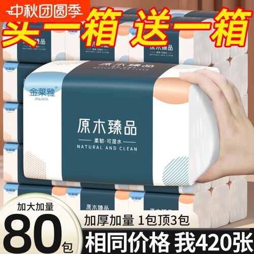 80包抽纸整箱原木|超1000次加购