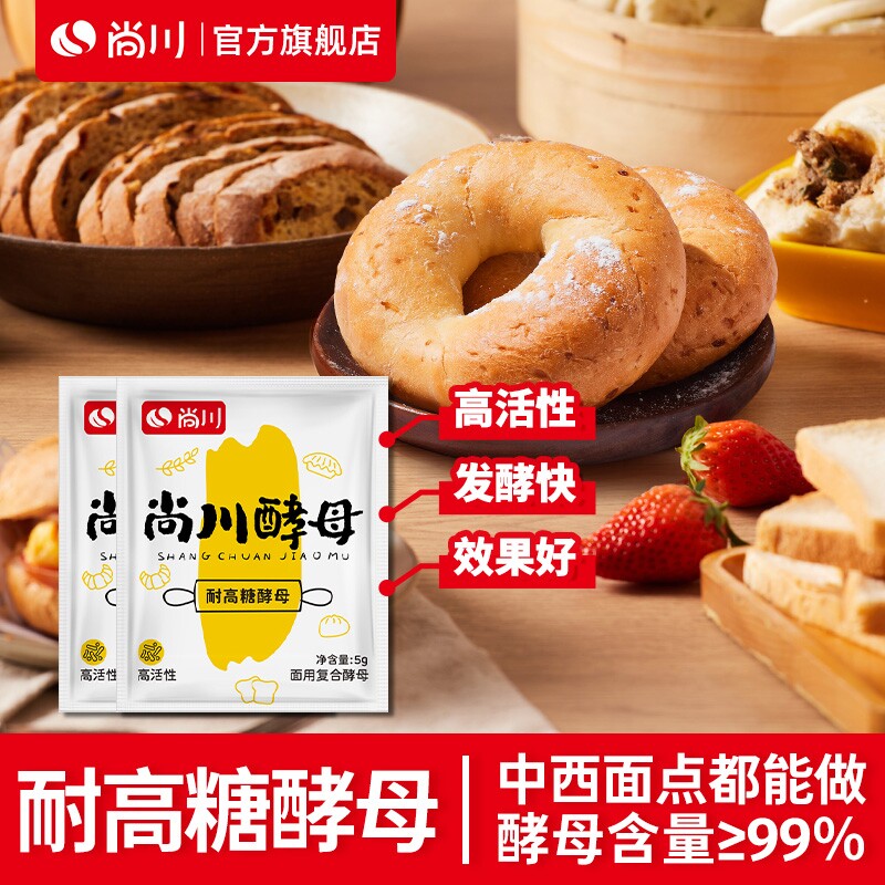 尚川高活性干酵母菌发面旺发孝母耐高糖馒头家用发酵粉官方旗舰店