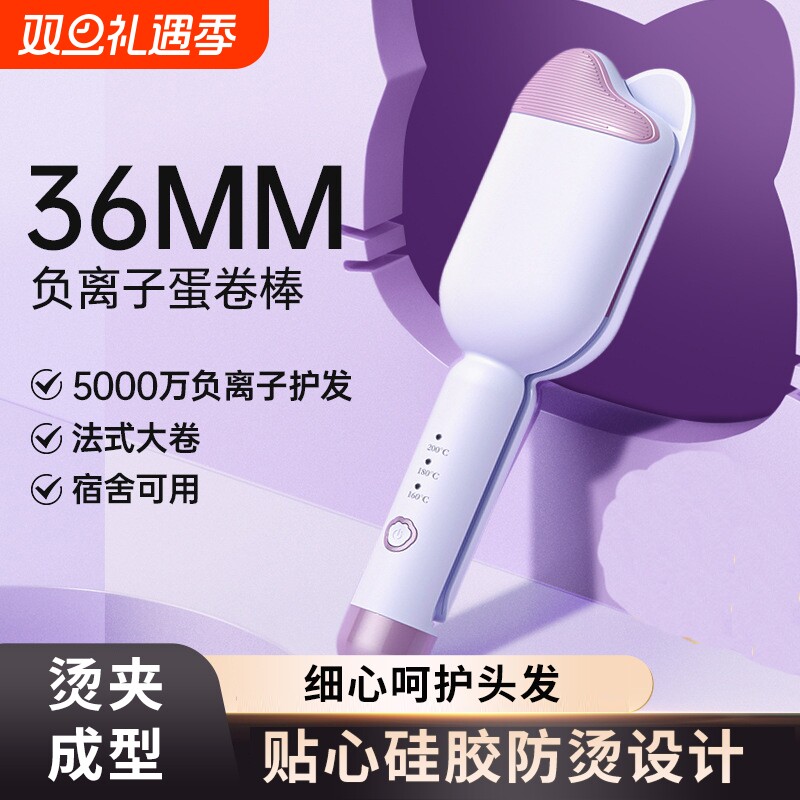 HYUNDAI现代蛋卷头卷发棒36mm负离子夹板蛋糕水波纹持久定