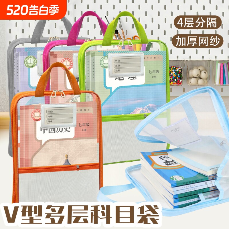 V型学科科目分类袋拎书袋A4拉链式文件袋试卷分科补习手提书本收纳