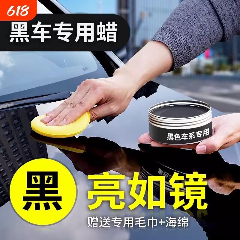 黑金蜡王黑色专用汽车蜡轿车上光养护腊漆面划痕修复车漆抛光蜡