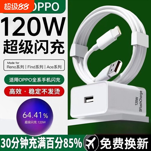 120W超级闪充适用OPPOReno14/13/12/11原9装充电器正品FindX8Ultra/7/6Pro+快充头5一加100真我80手机W数据线