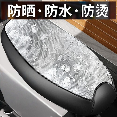 电动车座套防晒防水坐垫套夏季隔热电瓶车四季通用防滑防烫耐磨