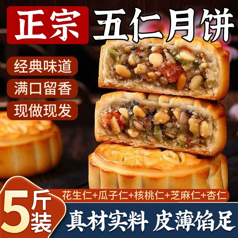 传统五仁月饼儿时味道皮薄馅大独立包装中秋糕点点心批发零食散装