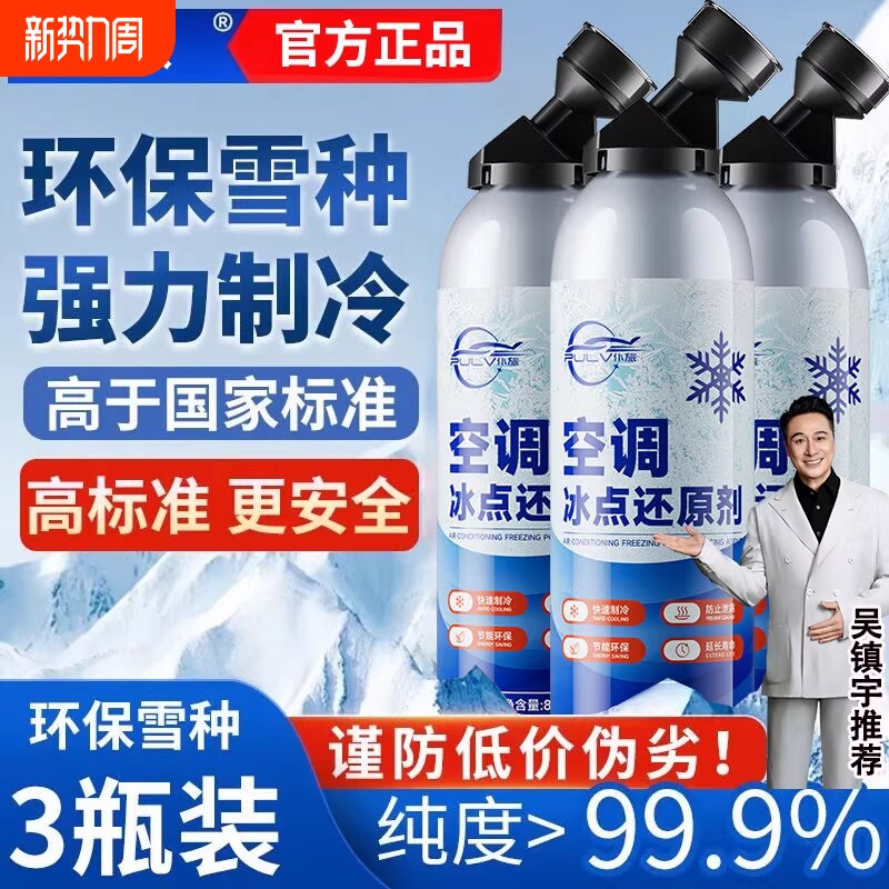 仆旅夏季汽车空调冰点还原剂雪种冷媒制冷剂清洗剂通用汽车冷盛夏