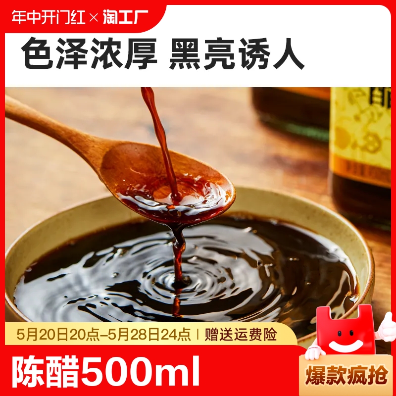 陈醋500ML家用老陈醋炒菜凉拌蘸料调料食用醋批发7 粮油调味/速食/干货/烘焙 酱类调料 原图主图