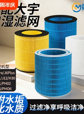 适配大宇DAEWOO无雾加湿器PH01/2/5过滤网J6PRO/PlusJ10滤芯H30