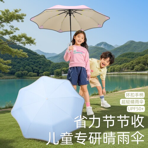 儿童自动圆角晴雨伞两用学生节节收防晒专用一键超轻防回弹便携