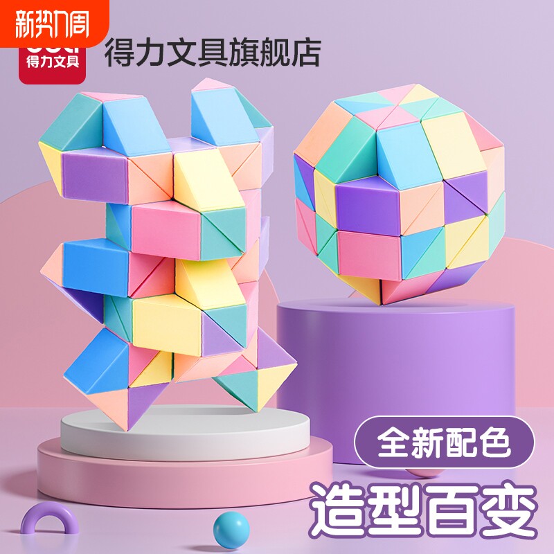 百变马卡龙魔尺幼儿园24段儿童魔方36段48段72段儿童全套益智