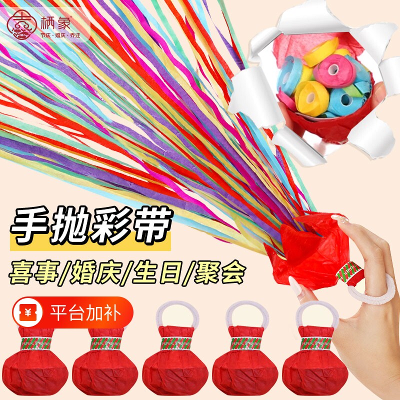 结婚庆蜘蛛丝手抛彩带拉花彩条生日氛围拍照道具礼花手持婚礼打扫
