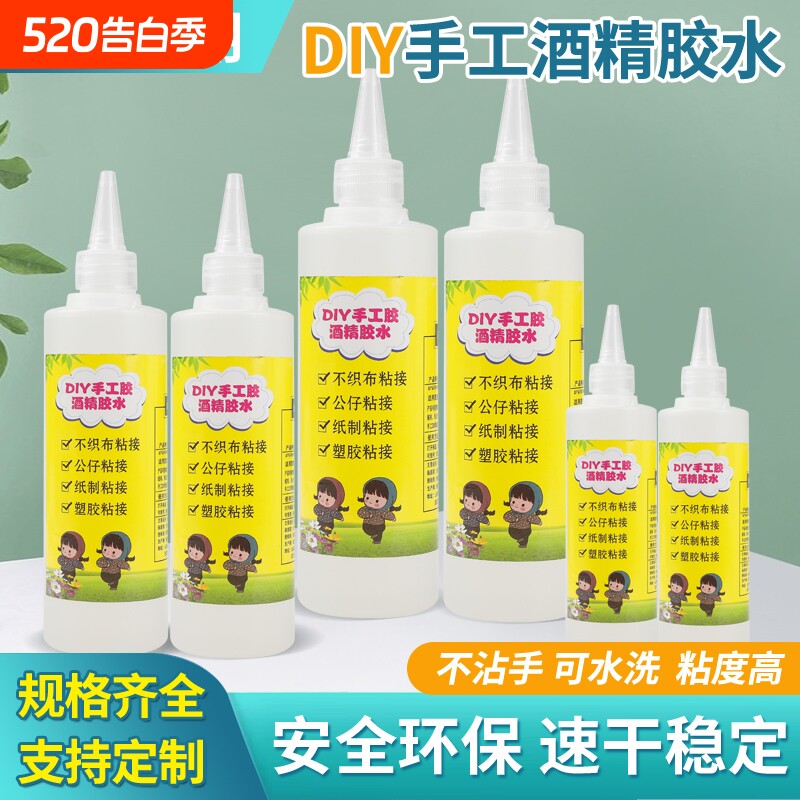 DIY手工专用速干胶酒精胶学生儿童手工胶丝带缎带面料布料不织布麻