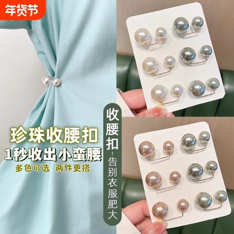 腰围改小神器胸针收腰别针衣服裙子裤子防走光扣珍珠开衫配饰大小,饰品/流行首饰/时尚饰品新,胸针,淘宝优惠券,粉丝福利购,淘宝优惠卷