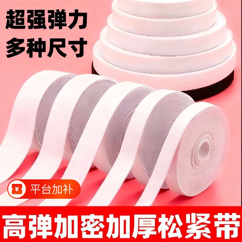 裤子专用松紧带高弹力耐用加厚儿童裤腰改橡皮筋内裤松紧绳辉衣服