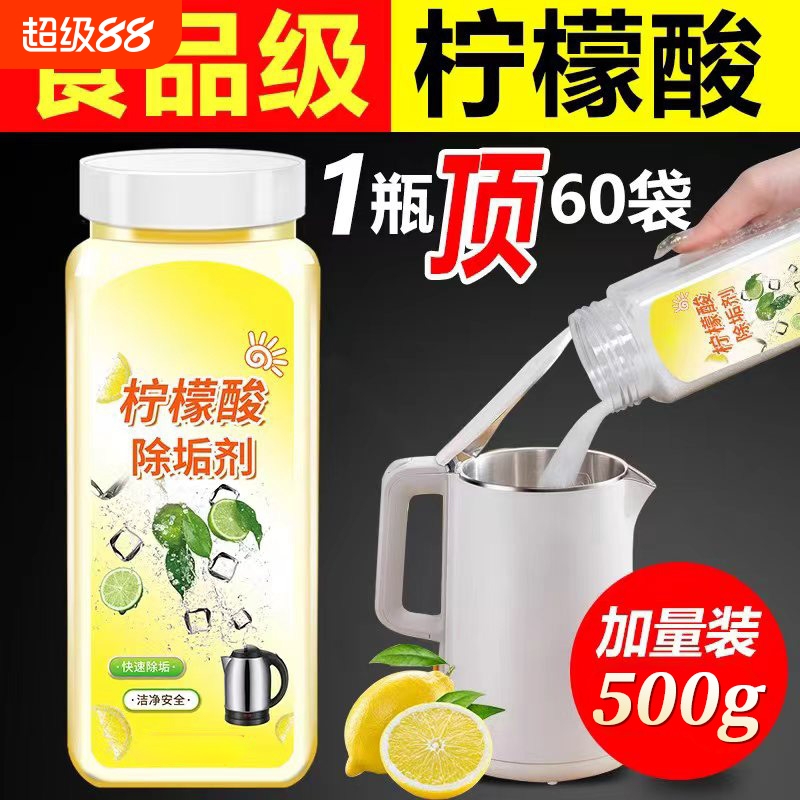 柠檬酸除垢剂免手洗强力去污除垢
