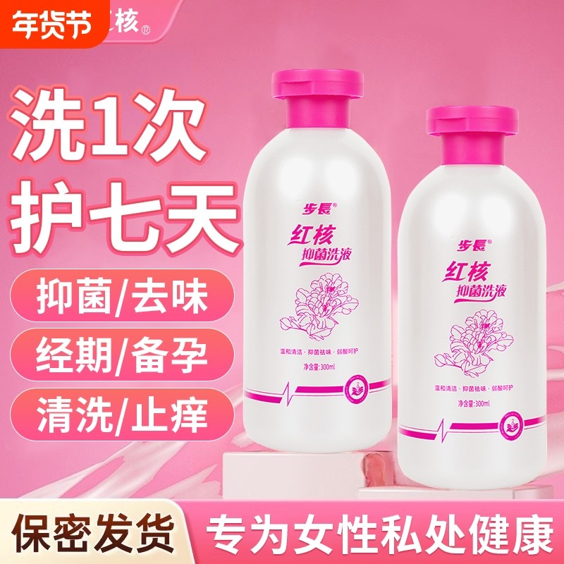 步长红核女性私处洗护液私密处抑菌洗液妇用清洁护理洗液女日常