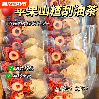 苹果山楂红枣茶刮刮茶解腻茶