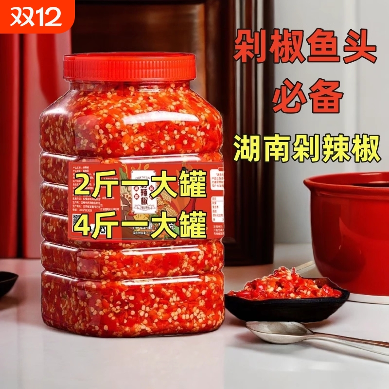 湖南剁辣椒鱼头酱农家手工自制拌面拌饭酱蘸酱下饭批发调料剁椒