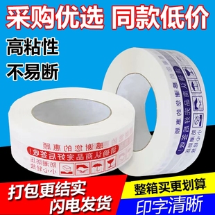 红色警示语封箱胶带印字封口胶带快递打包封箱胶纸胶条黄透明胶带
