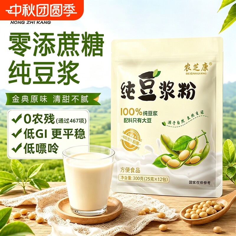 无糖黄豆豆浆粉|超2000次加购图片