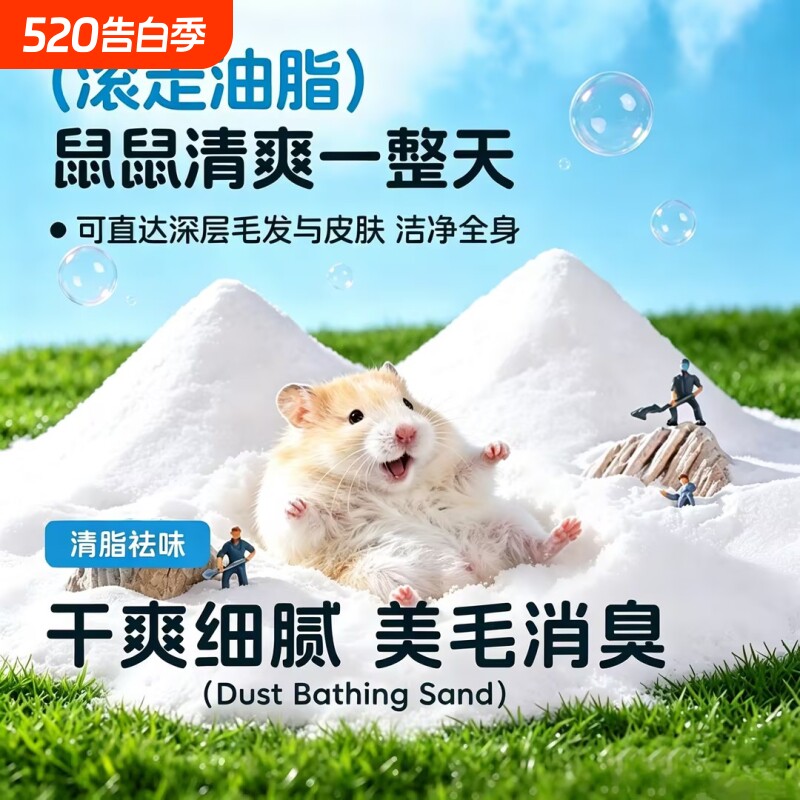 仓鼠浴沙尿砂二合一洗澡专用除臭沐浴金丝熊龙猫浴室仓鼠除臭用品