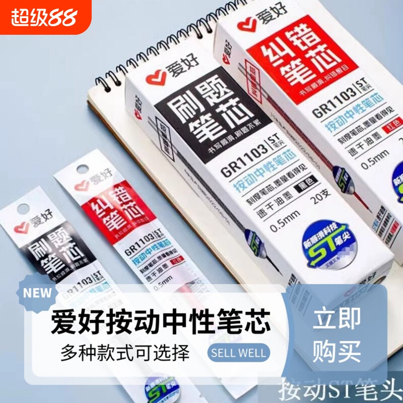 爱好刷题笔芯学生用速干中性笔芯