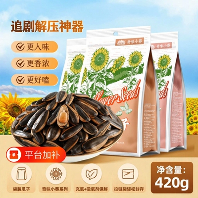 洽洽毛嗑奇味小葵瓜子420g*4袋焦糖五香原味葵花籽炒货零食办公室