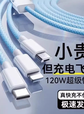 充电线【国家3C认证】120W充电器快充一拖三三合一线数据线充电头多功能多头车载三头套装USB适用苹果安卓