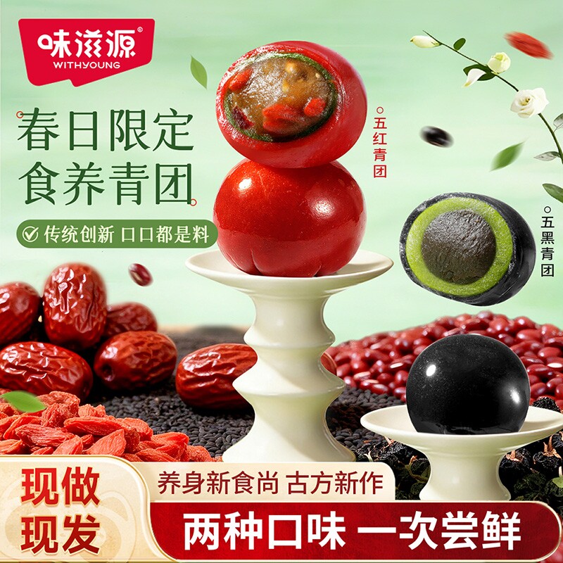 味滋源青团豆沙芝麻蛋黄肉松味清明特产糯叽叽糕点糯米糍粑清明粿