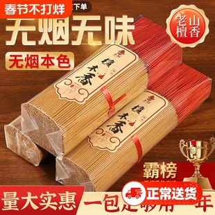 无烟香供佛香檀香礼佛供香家用环保竹签香观音香财神香拜神香烧香