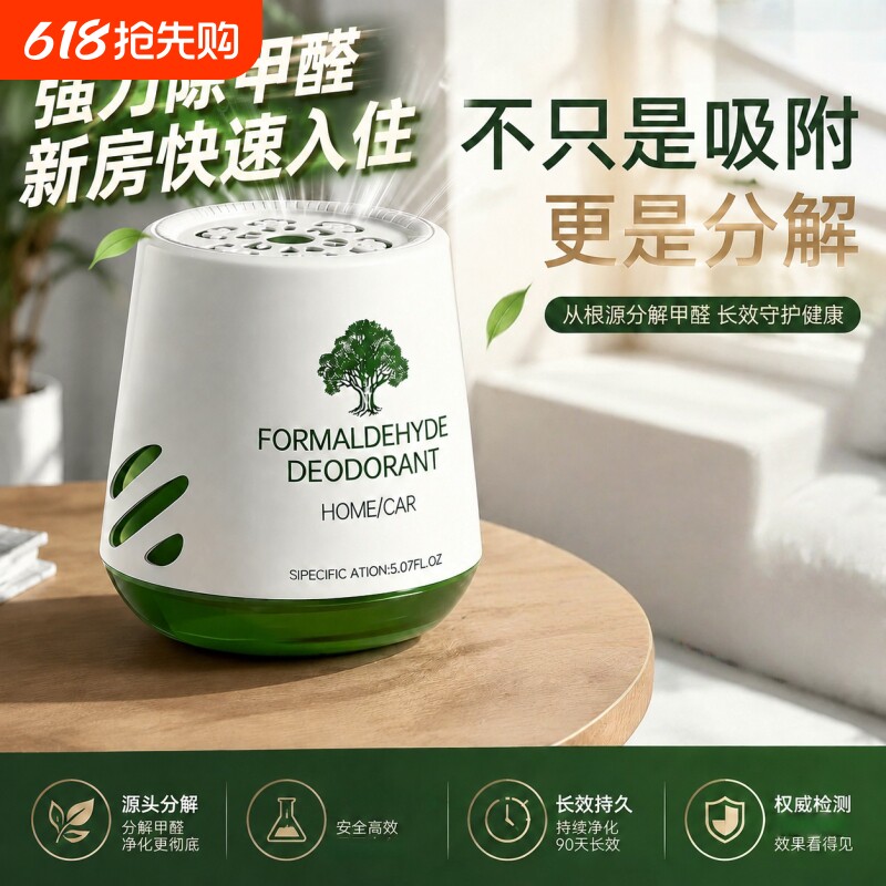 除甲醛快速入住新房装修除吸异味甲醛清除剂空气净化神器新车除味