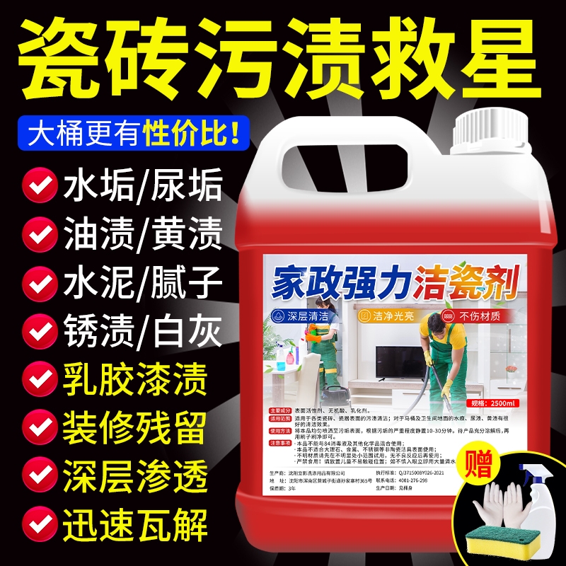 瓷砖清洁神器去地面黄渍强力去污