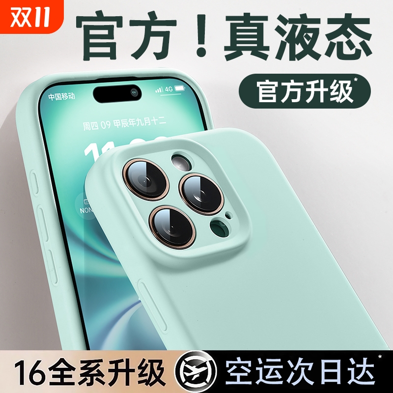 苹果16Pro全包液态硅胶手机壳