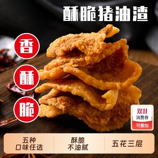 猪油渣零食香酥脆脂渣哨青岛油炸脆皮五花肉脯李姜村家郑好吃