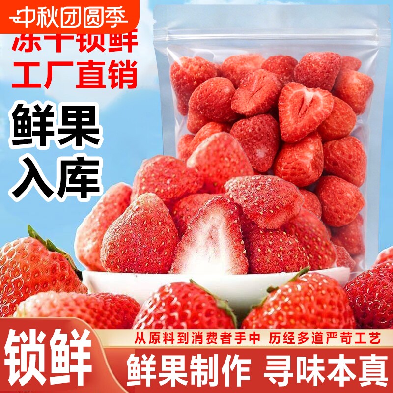 冻干草莓脆果干|超4000次加购图片